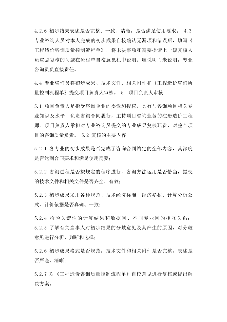 工程造价咨询质量控制制度.docx_第2页