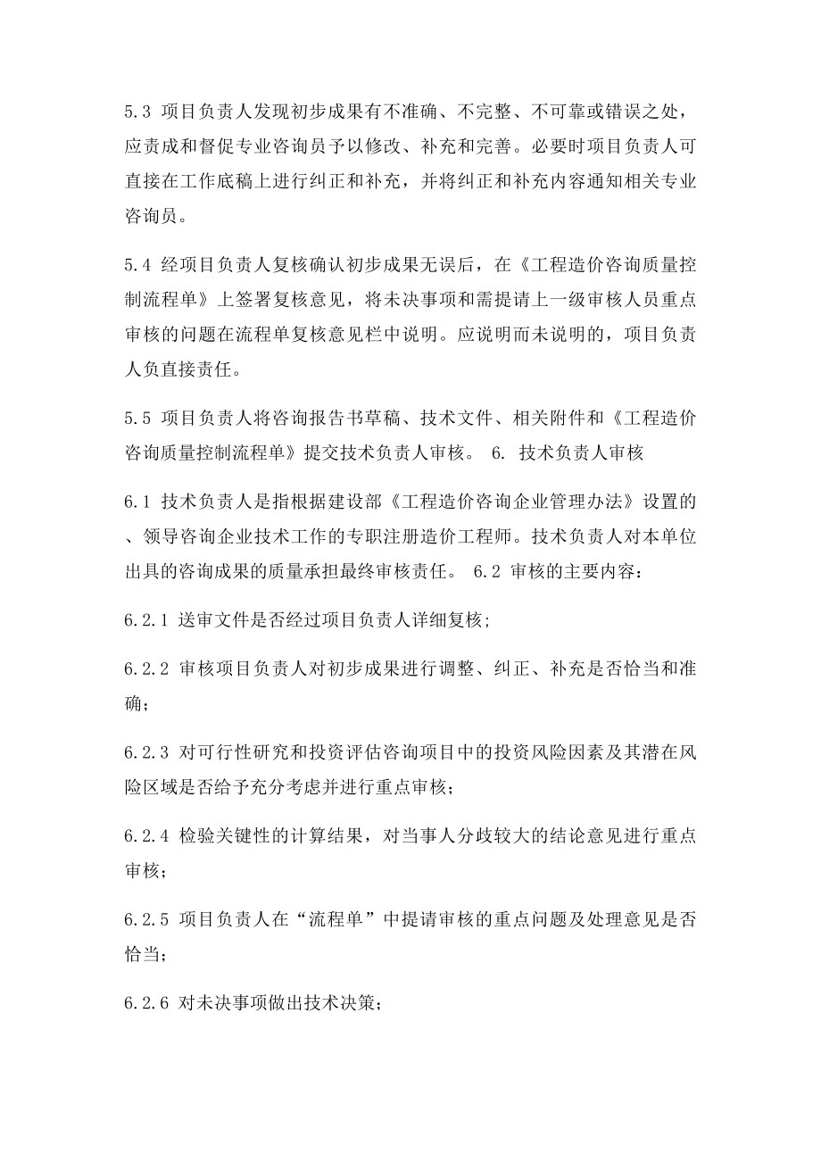 工程造价咨询质量控制制度.docx_第3页