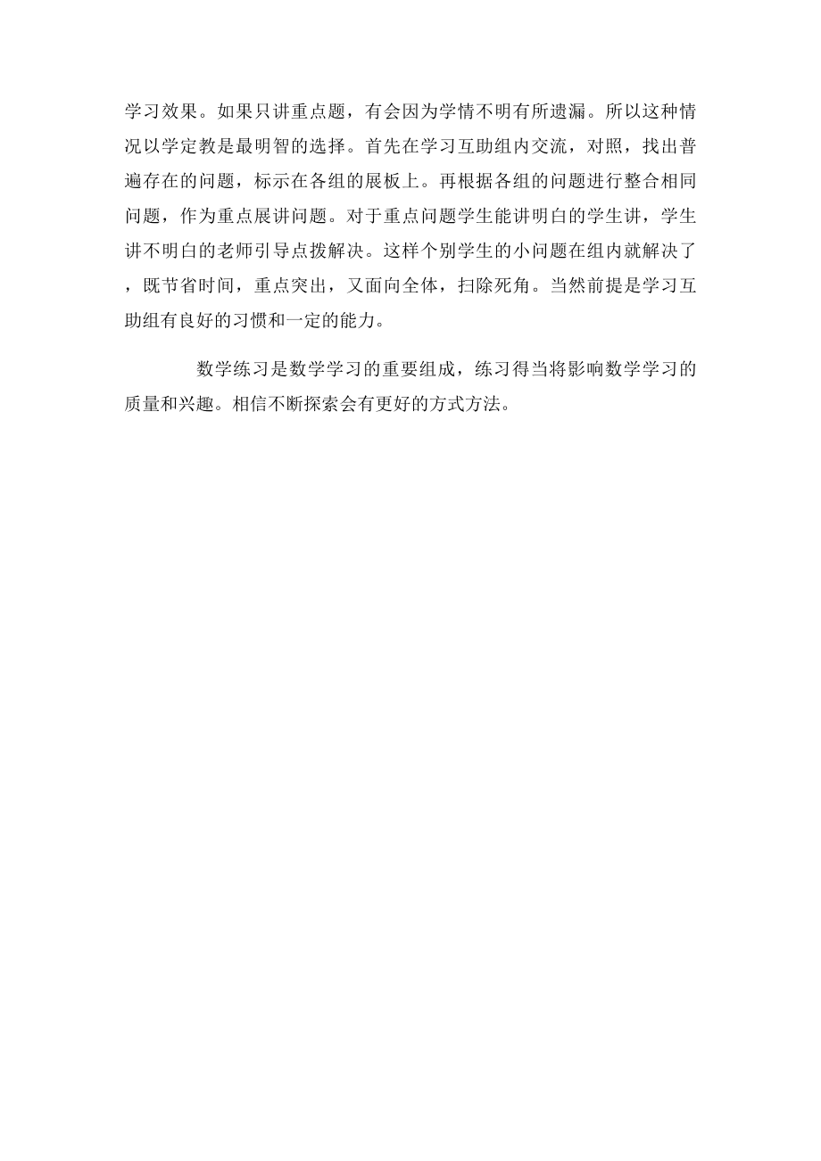 数学练习课的三种形式.docx_第2页