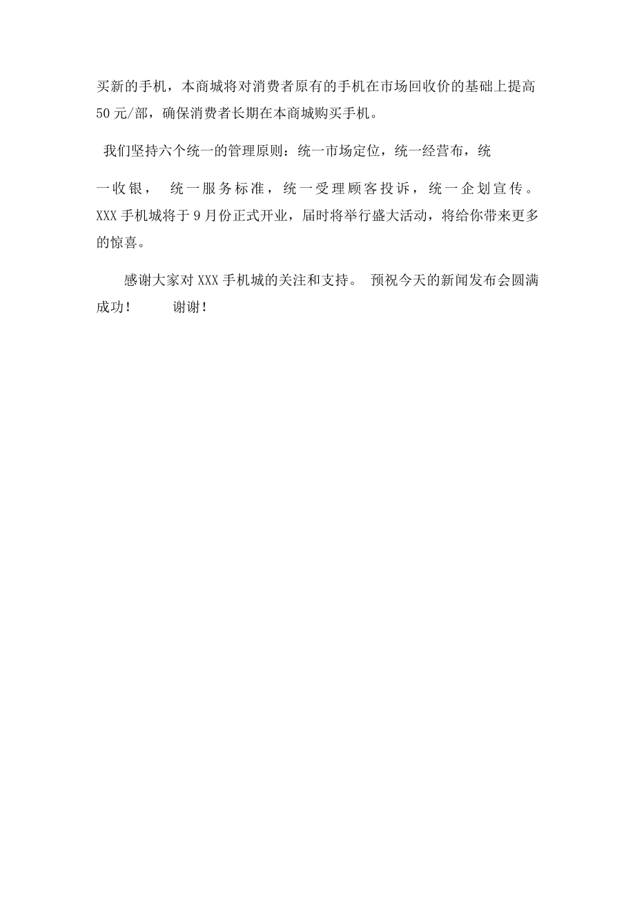 新闻发布会发言稿.docx_第2页