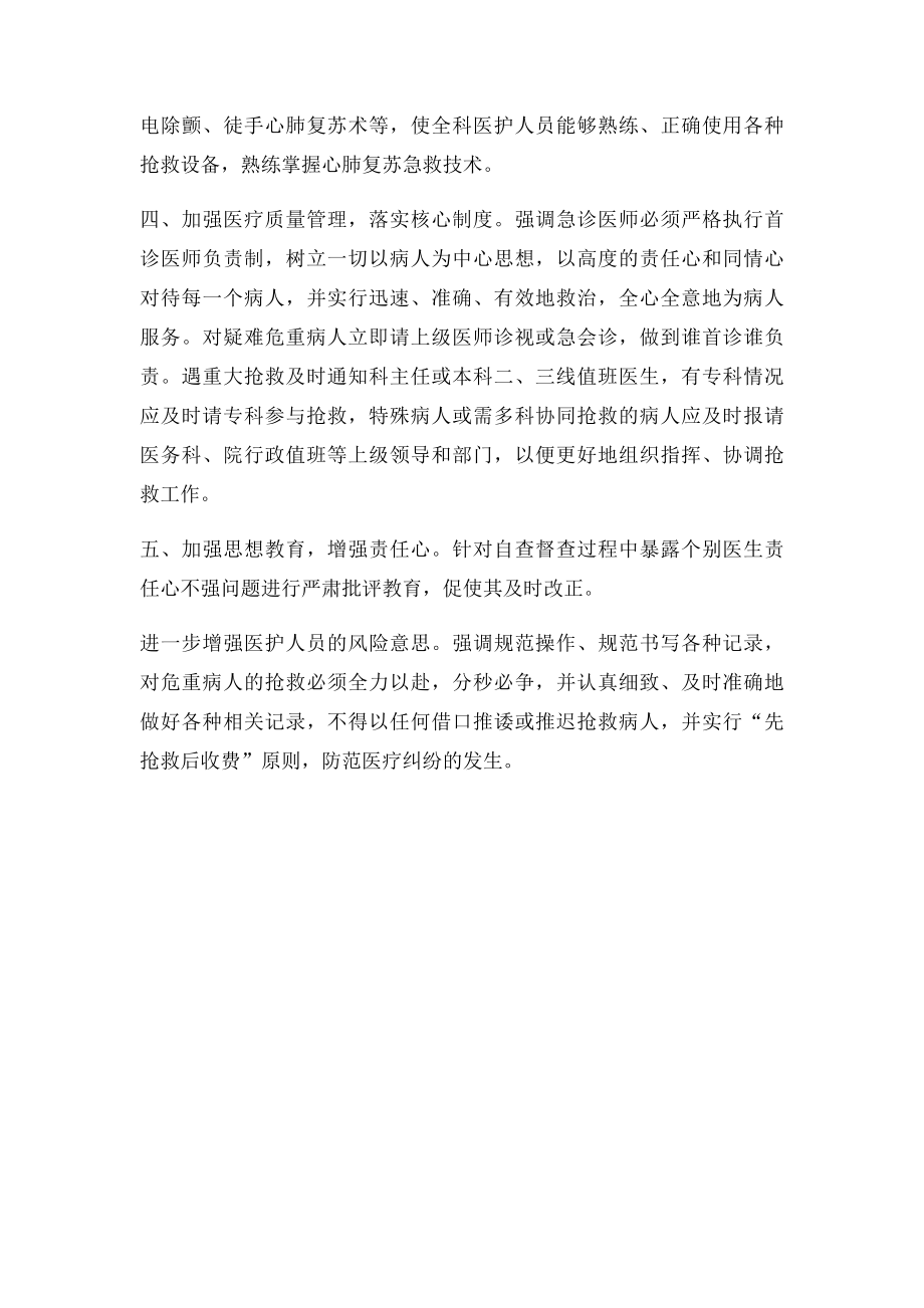 急诊科自查整改措施.docx_第2页