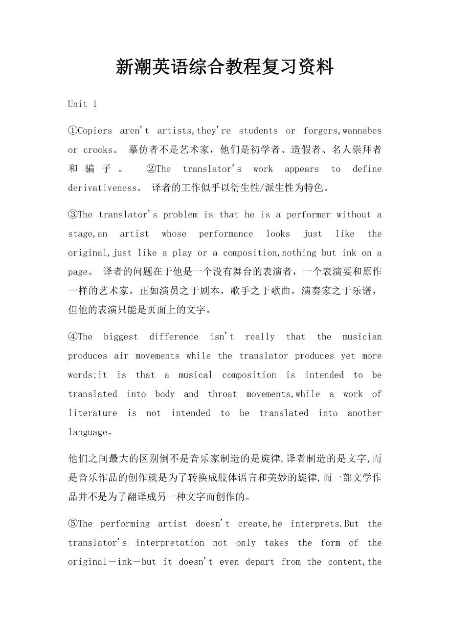 新潮英语综合教程复习资料.docx_第1页