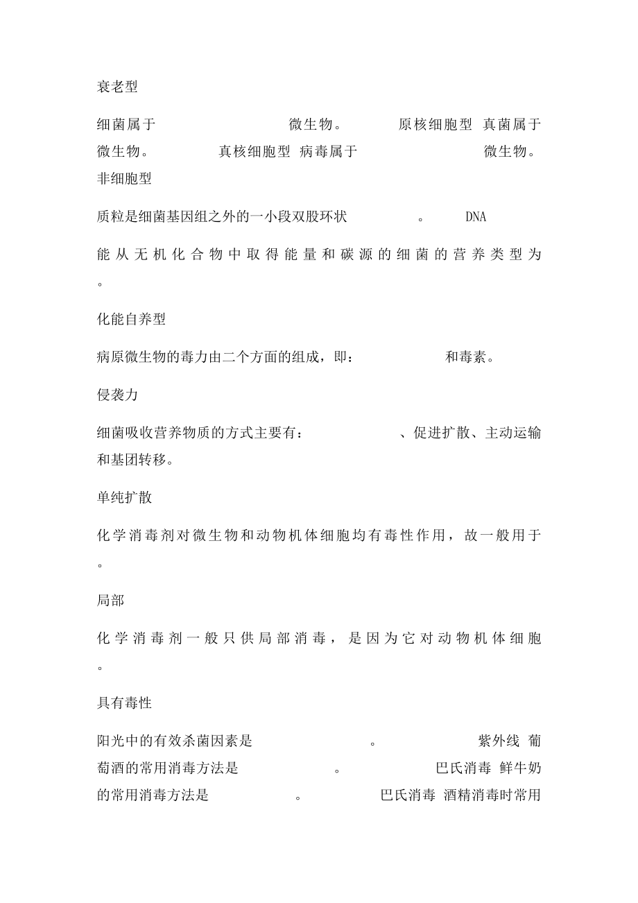 微生物考试复习资料.docx_第2页