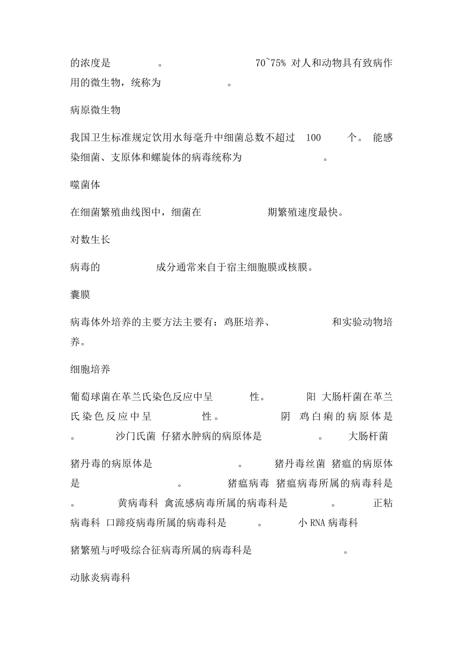 微生物考试复习资料.docx_第3页