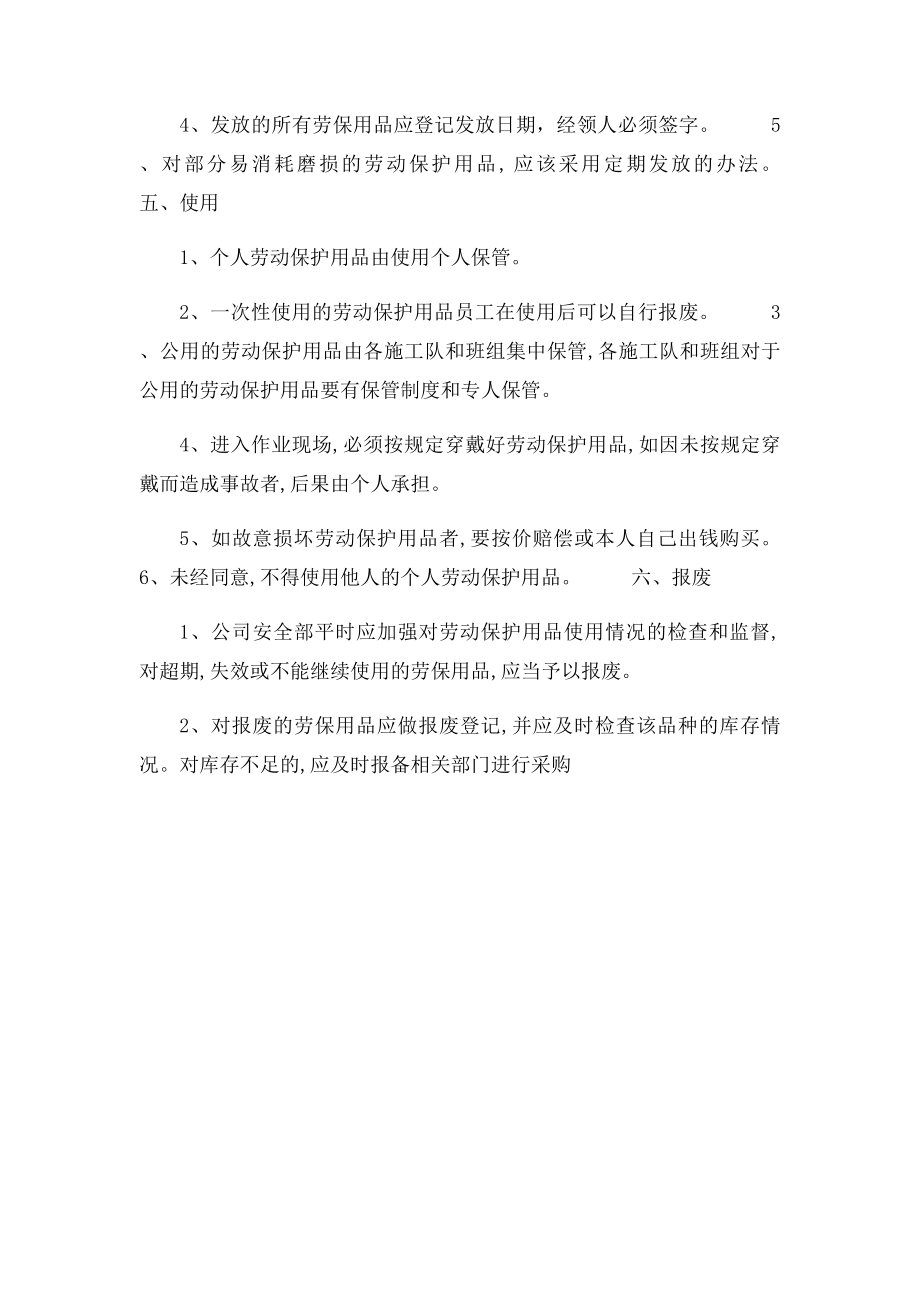 建筑公司安全防护用品采购管理制度.docx_第3页