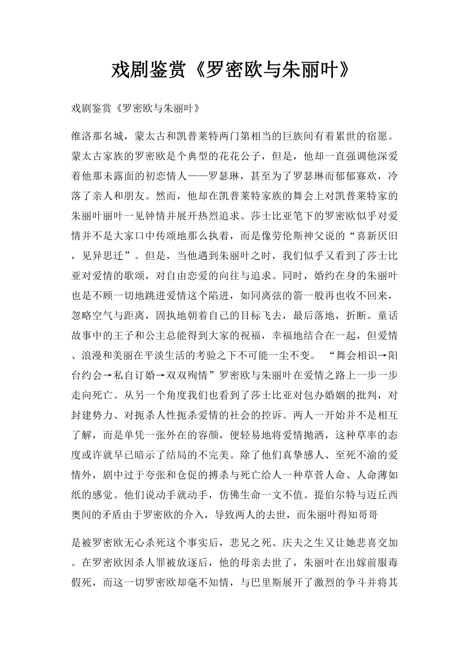 戏剧鉴赏《罗密欧与朱丽叶》.docx_第1页