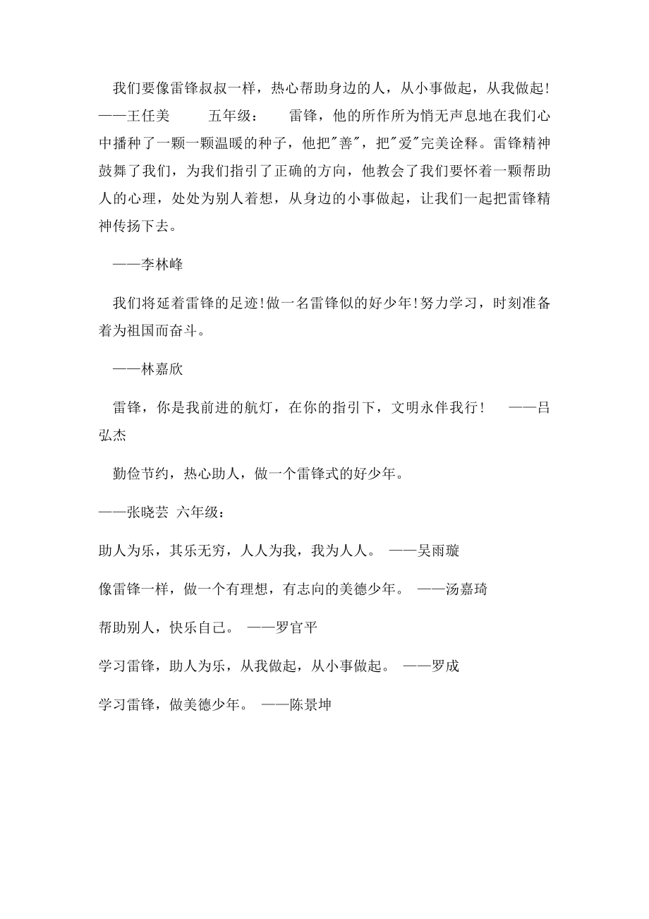 小学生中国文明网美德少年签名寄语.docx_第2页