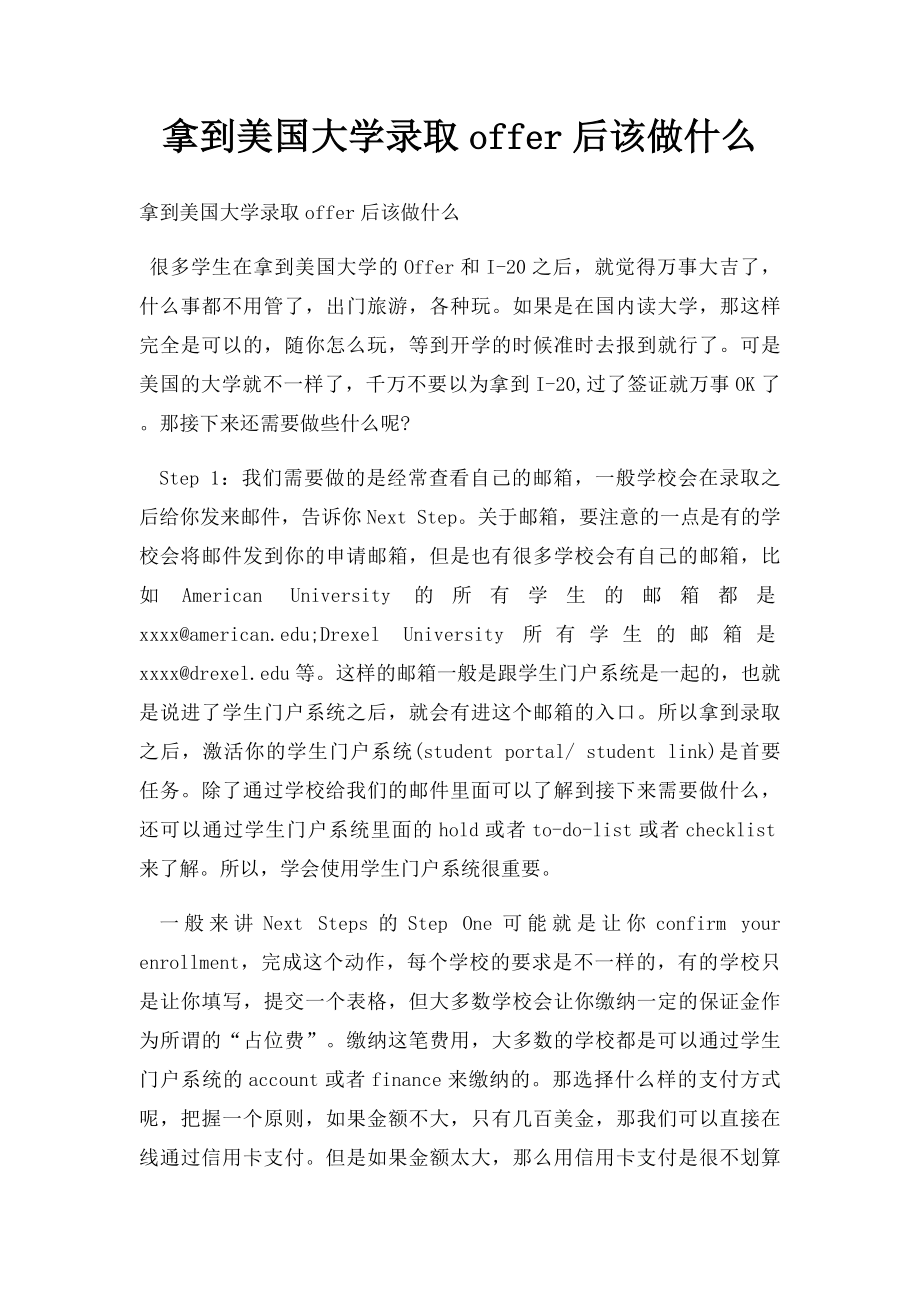 拿到美国大学录取offer后该做什么.docx_第1页