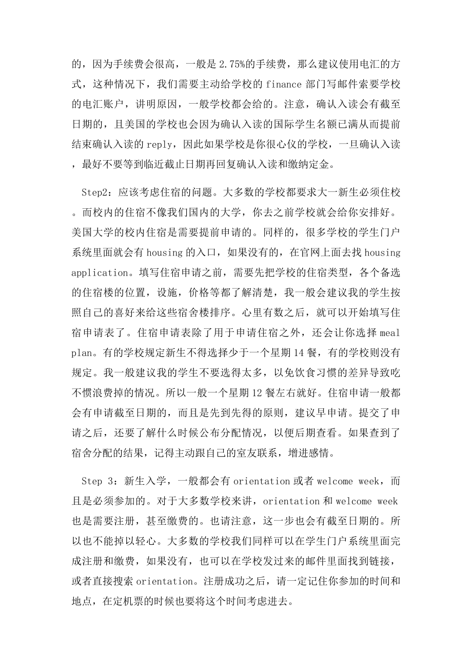 拿到美国大学录取offer后该做什么.docx_第2页