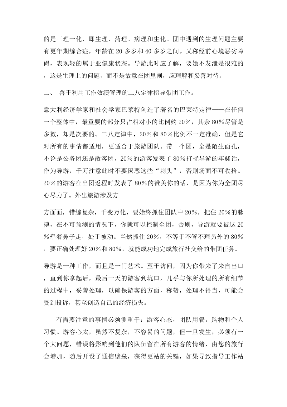 导游心得体会(2).docx_第2页