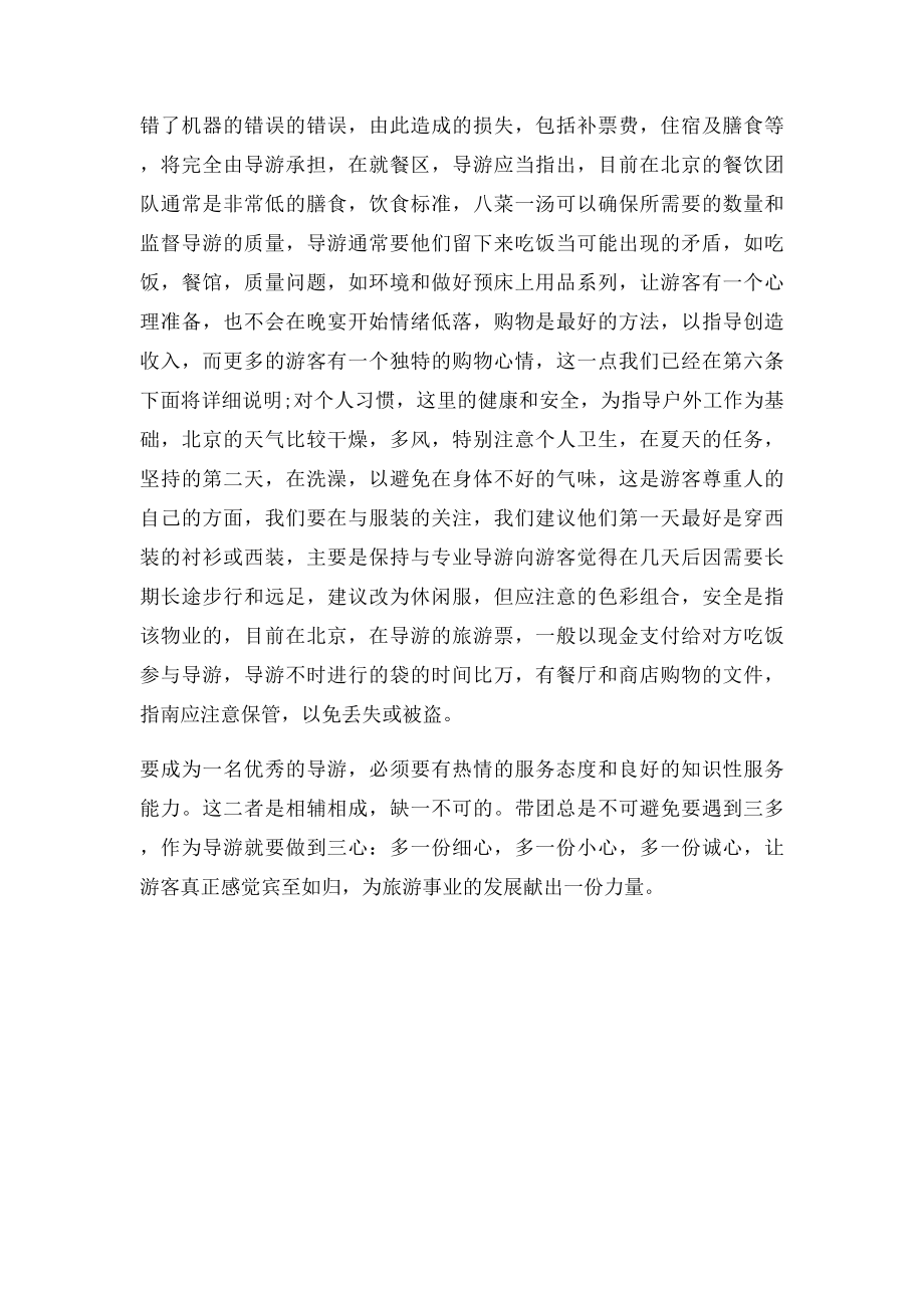 导游心得体会(2).docx_第3页