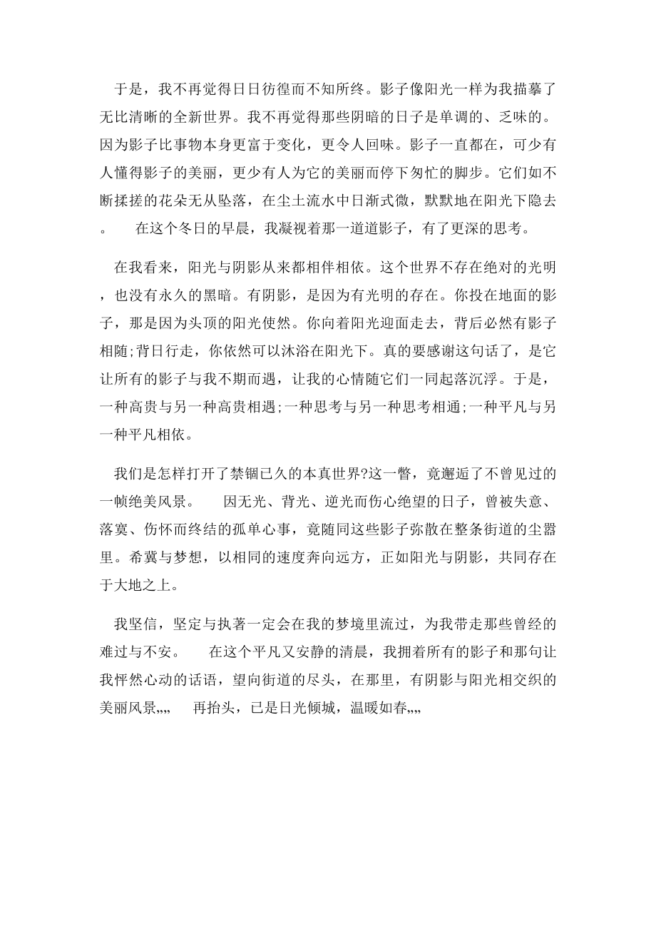 廊坊市中考满分作文中考作文满分.docx_第2页