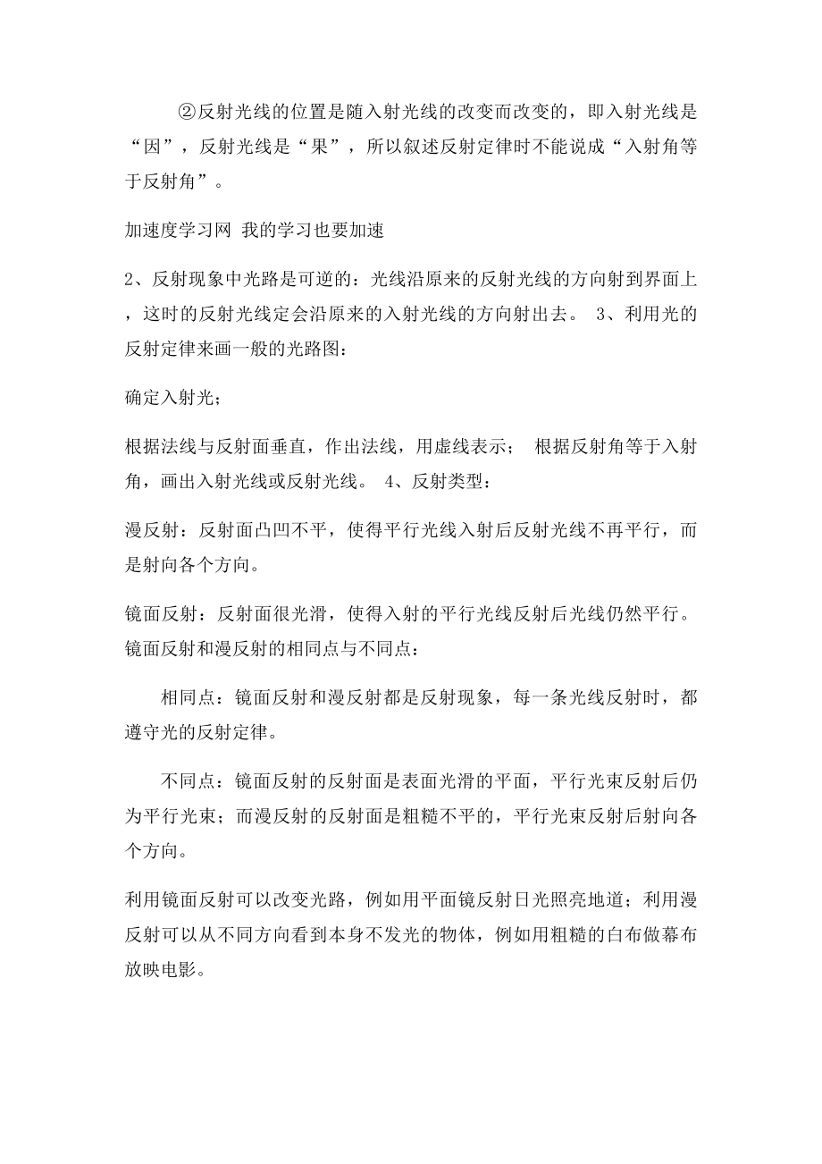 年级上册物理《光现象》光的反射 知识点总结(1).docx_第2页