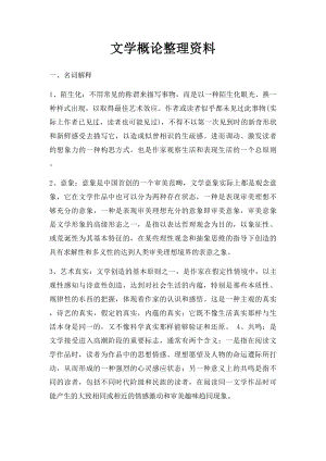 文学概论整理资料.docx