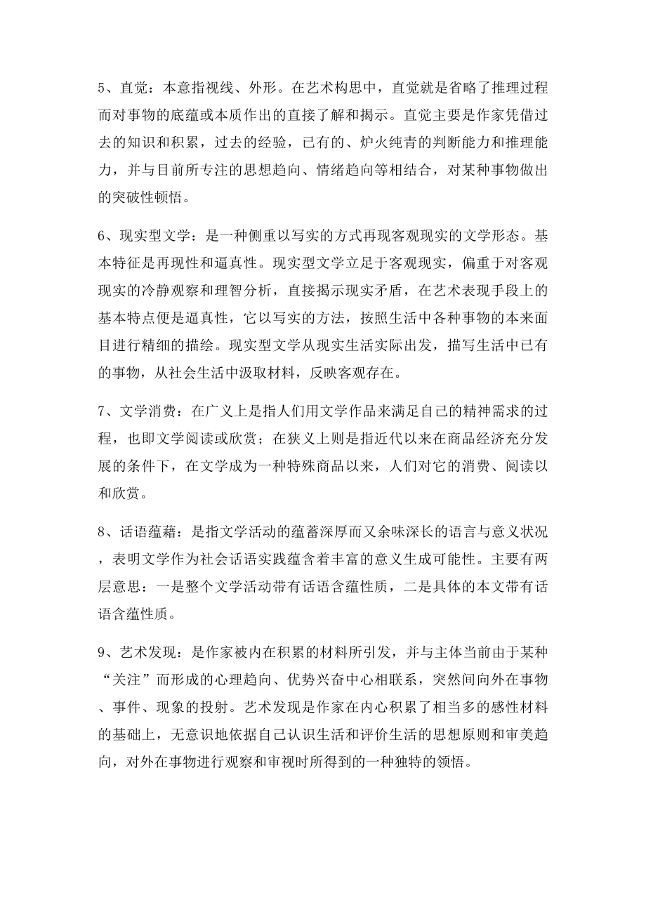 文学概论整理资料.docx_第2页