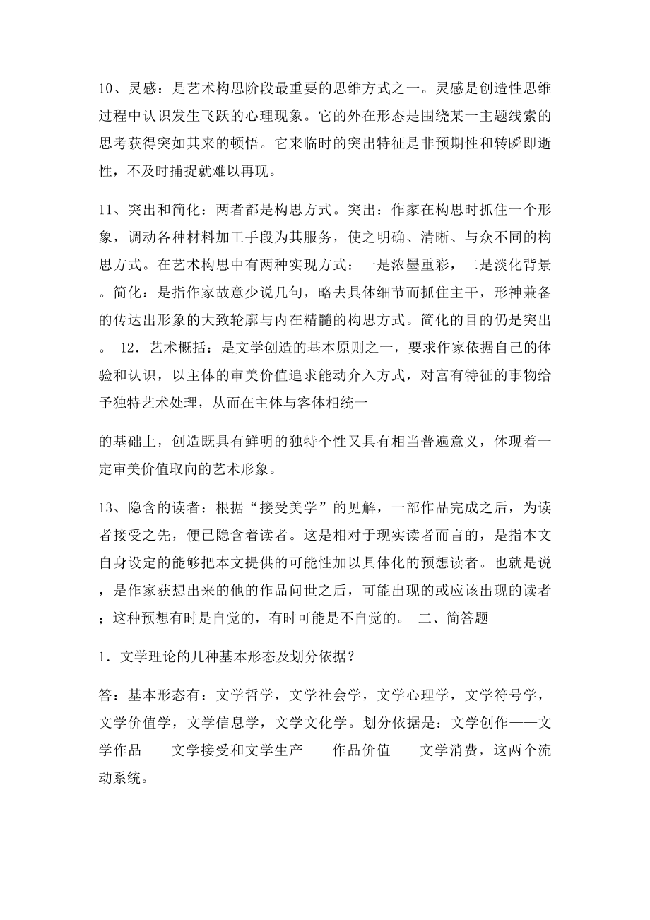 文学概论整理资料.docx_第3页