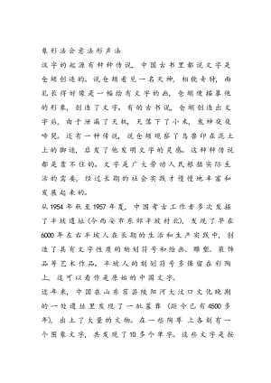 我爱你,中国的汉字资料[资料].doc