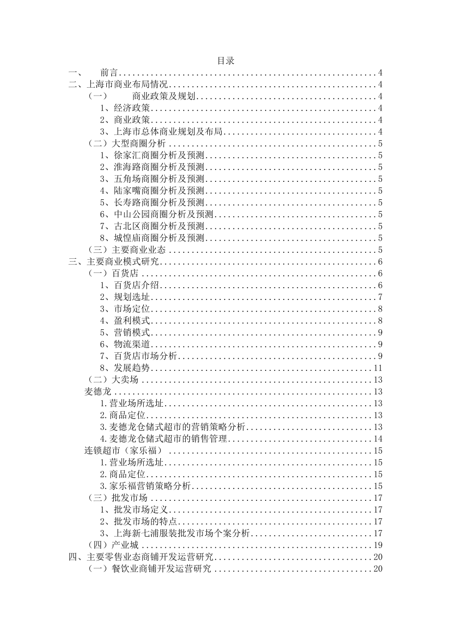 企业管理商业模式专题研究（DOC ）.doc_第2页