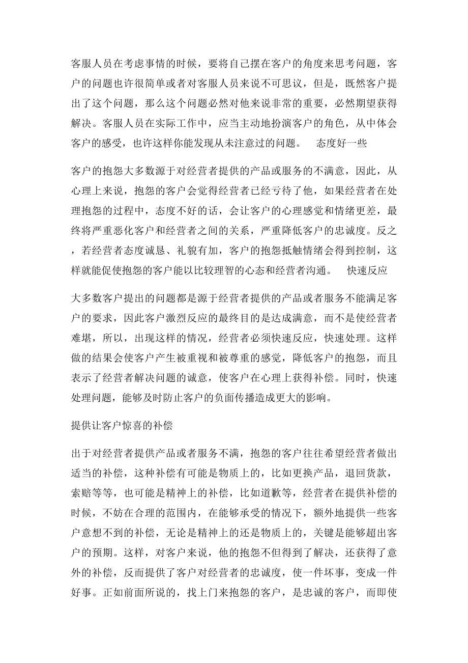 如何对付难缠的客户.docx_第2页