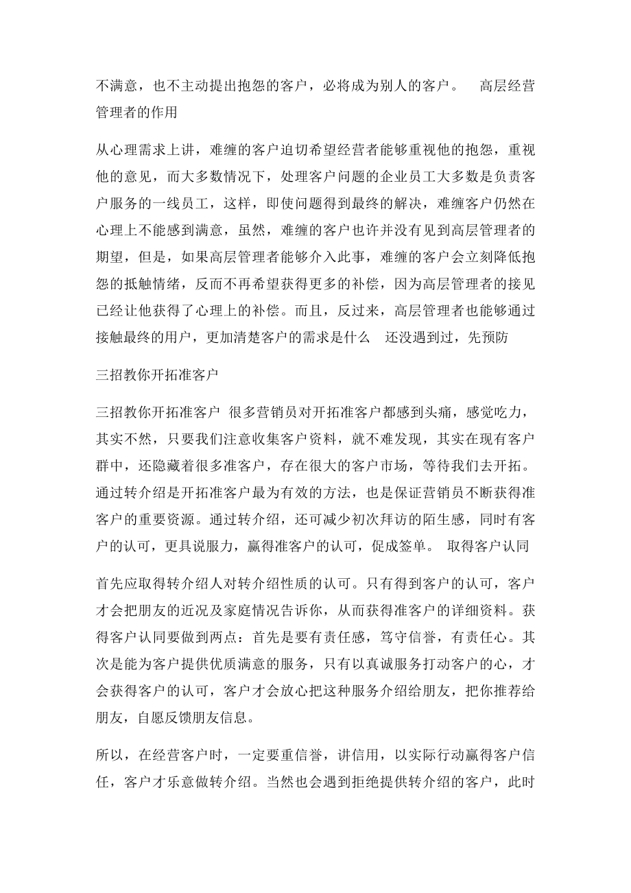 如何对付难缠的客户.docx_第3页