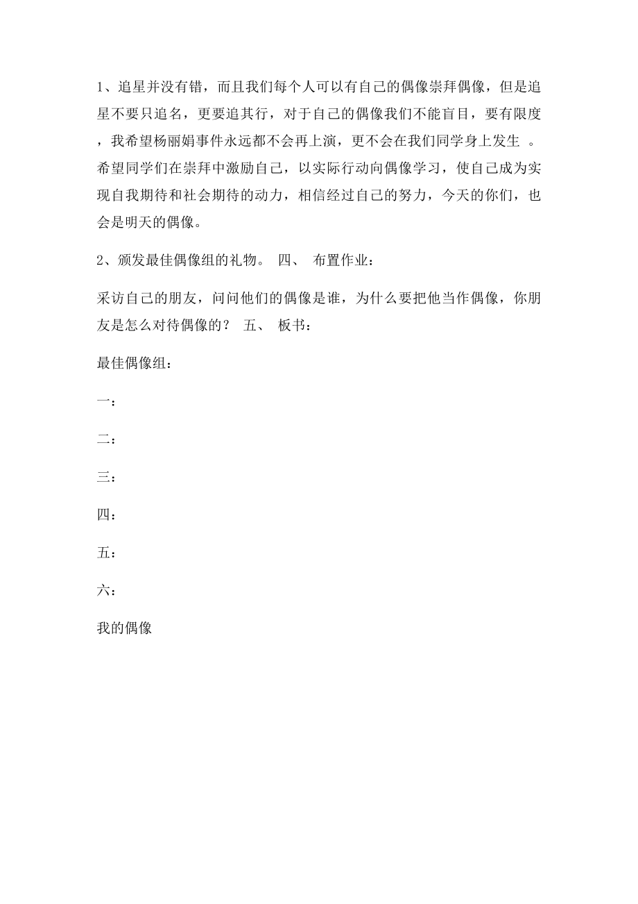 我的偶像教案.docx_第2页