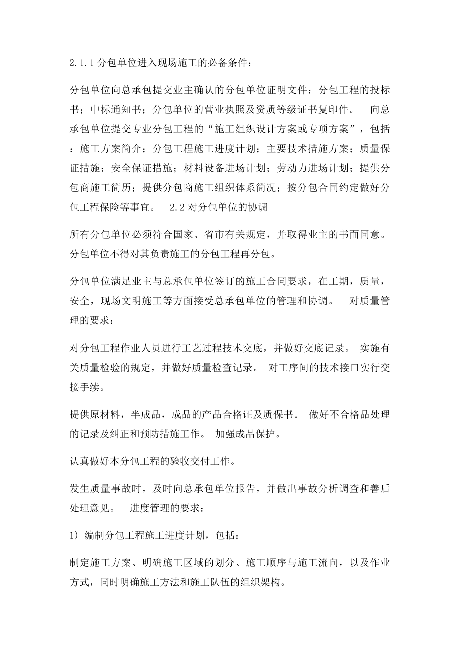 对总包管理的认识以及对专业分包工程的配合协调管理服务方案.docx_第2页