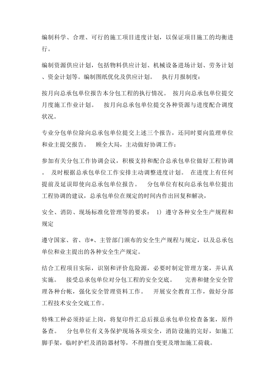 对总包管理的认识以及对专业分包工程的配合协调管理服务方案.docx_第3页