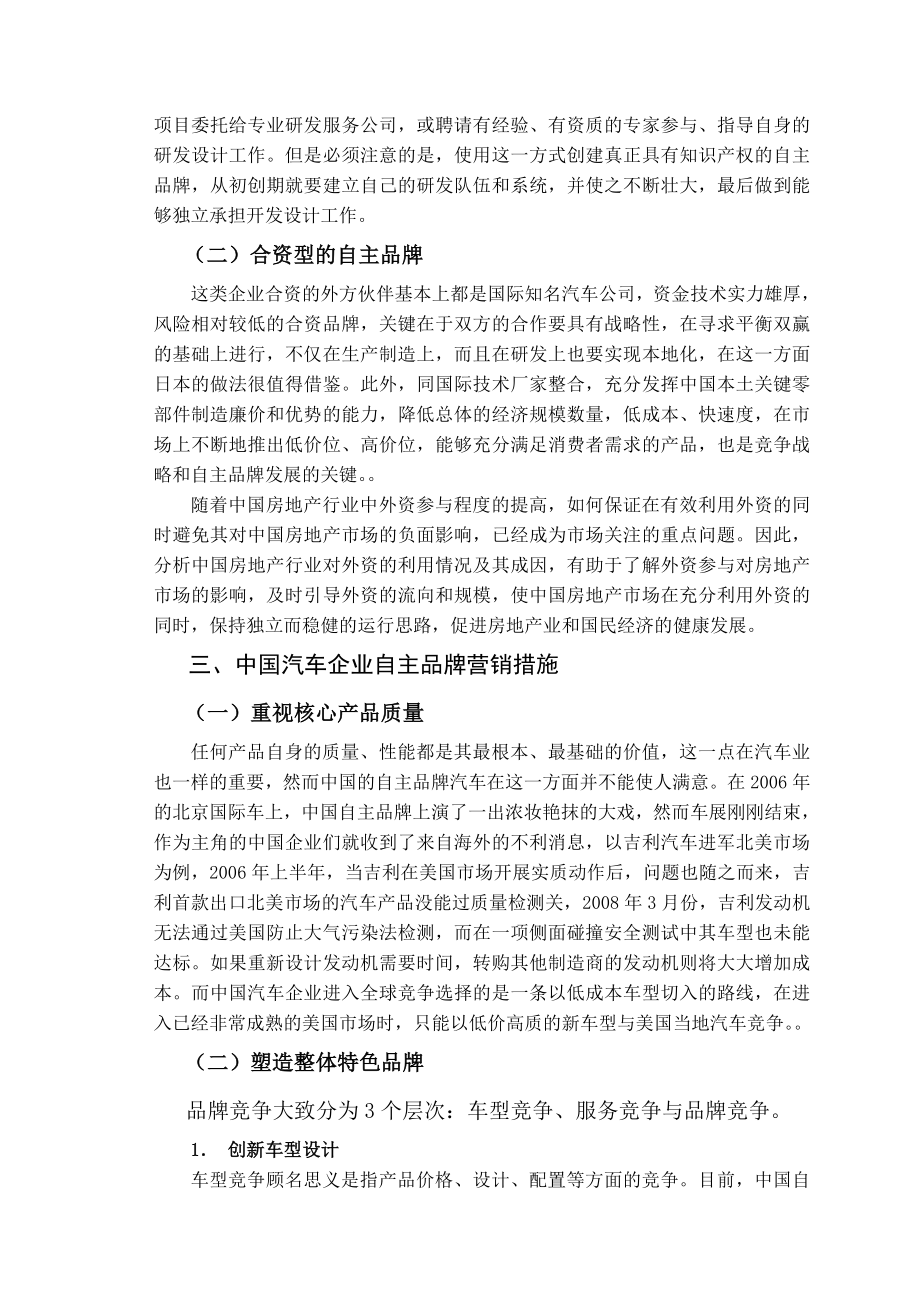 中国企业发展自主品牌研究.doc_第2页