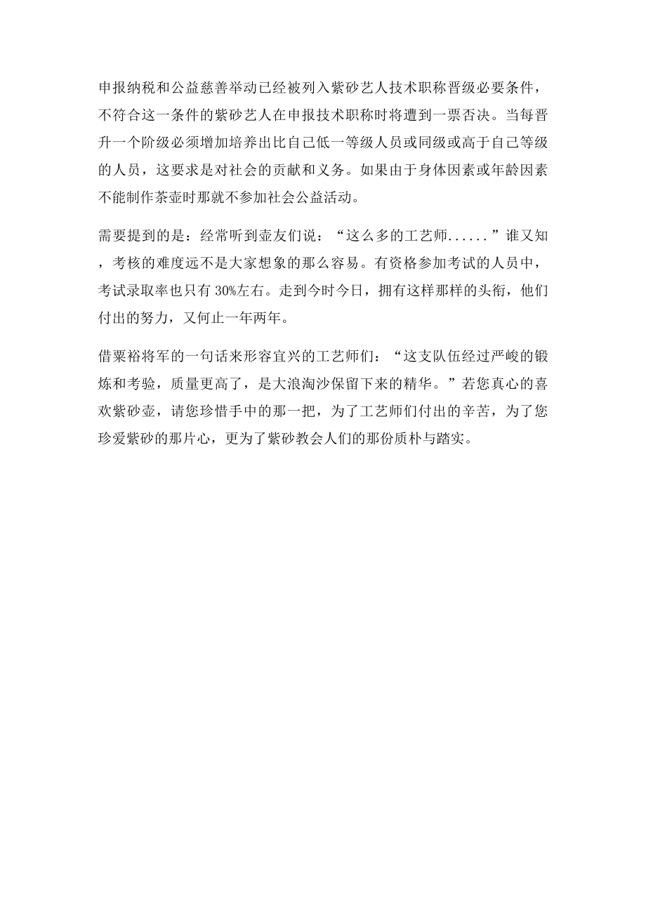 宜兴紫砂各级别工艺师职称的晋职条件.docx_第2页