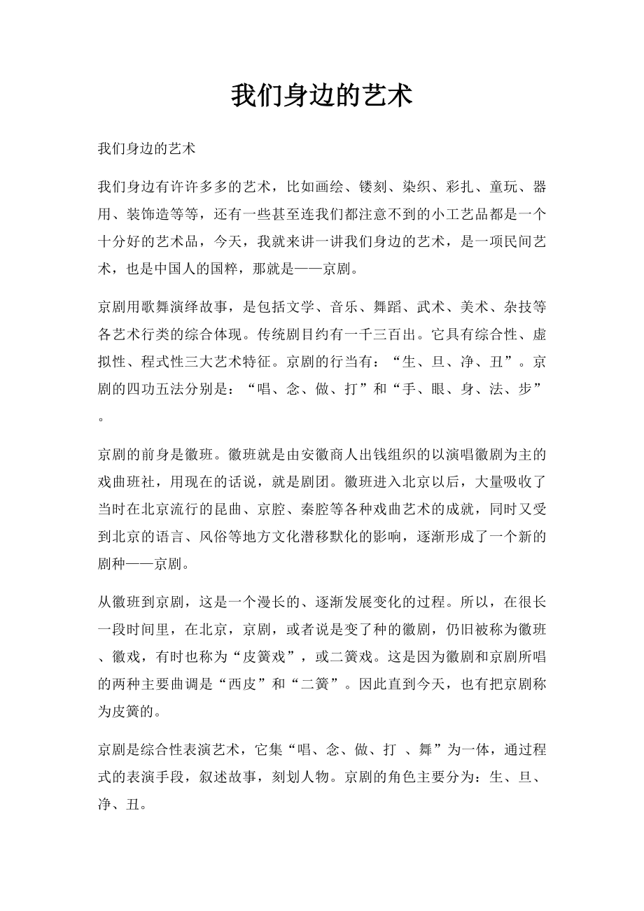 我们身边的艺术.docx_第1页