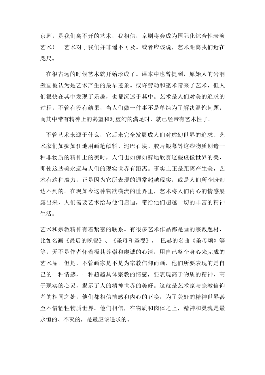 我们身边的艺术.docx_第2页