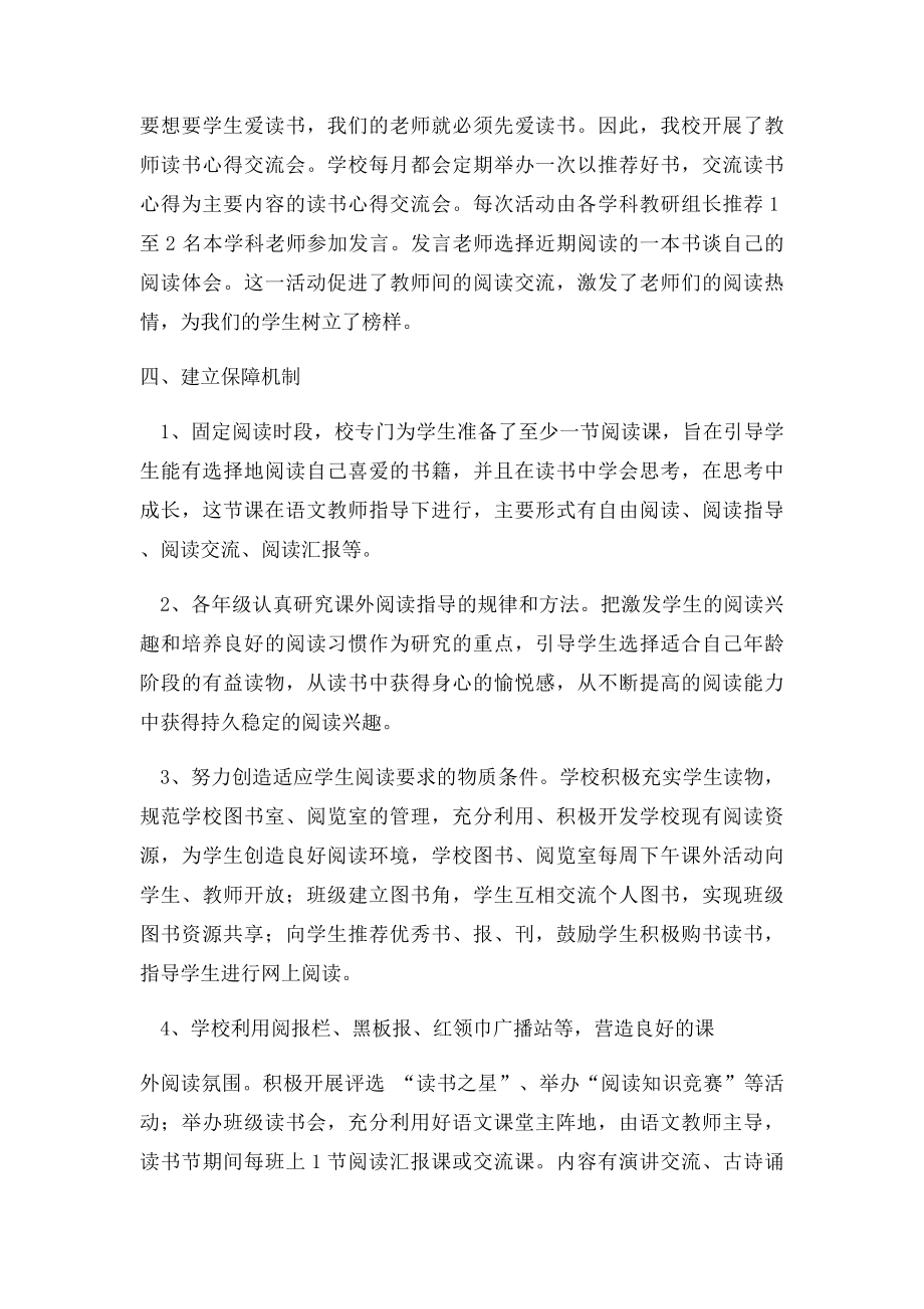 始兴县高峰小学全民阅读活动总结.docx_第2页