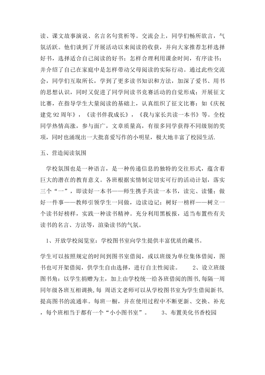 始兴县高峰小学全民阅读活动总结.docx_第3页