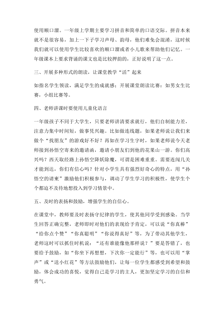 如何上好一堂一年级语文课.docx_第2页