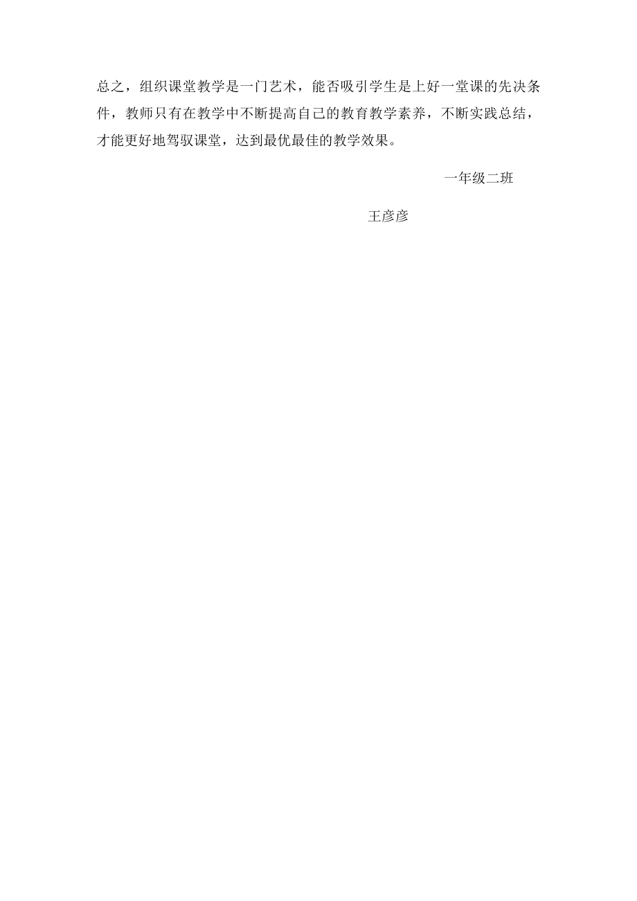 如何上好一堂一年级语文课.docx_第3页