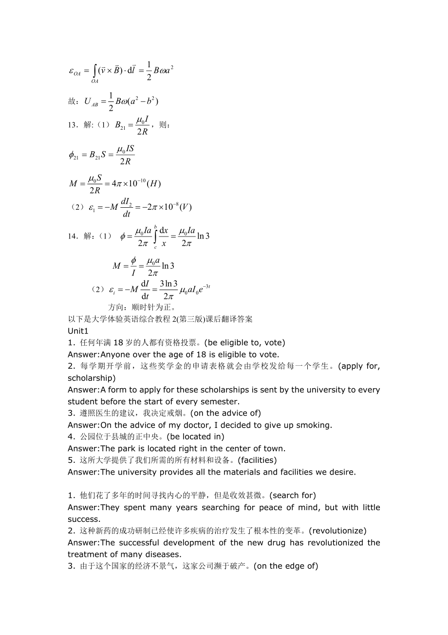 南京工业大学大学物理练习十课后答案.doc_第2页