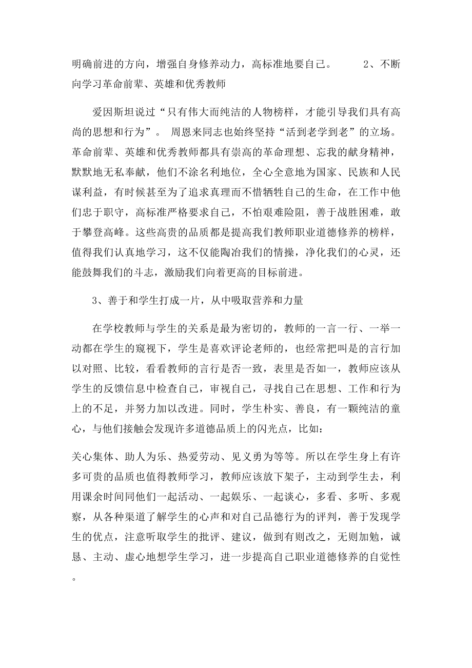 教师如何提高自身的师德修养.docx_第2页