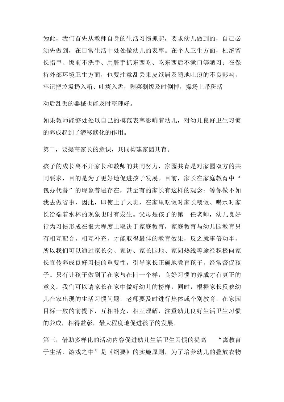 幼儿生活卫生习惯培养策略.docx_第2页