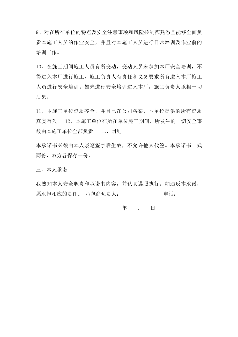 承包商安全承诺书.docx_第2页