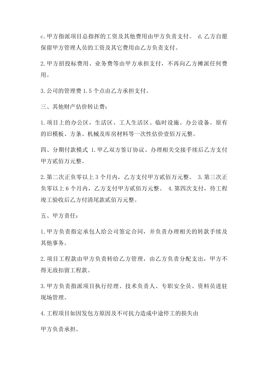 建筑公工程转让协议.docx_第2页