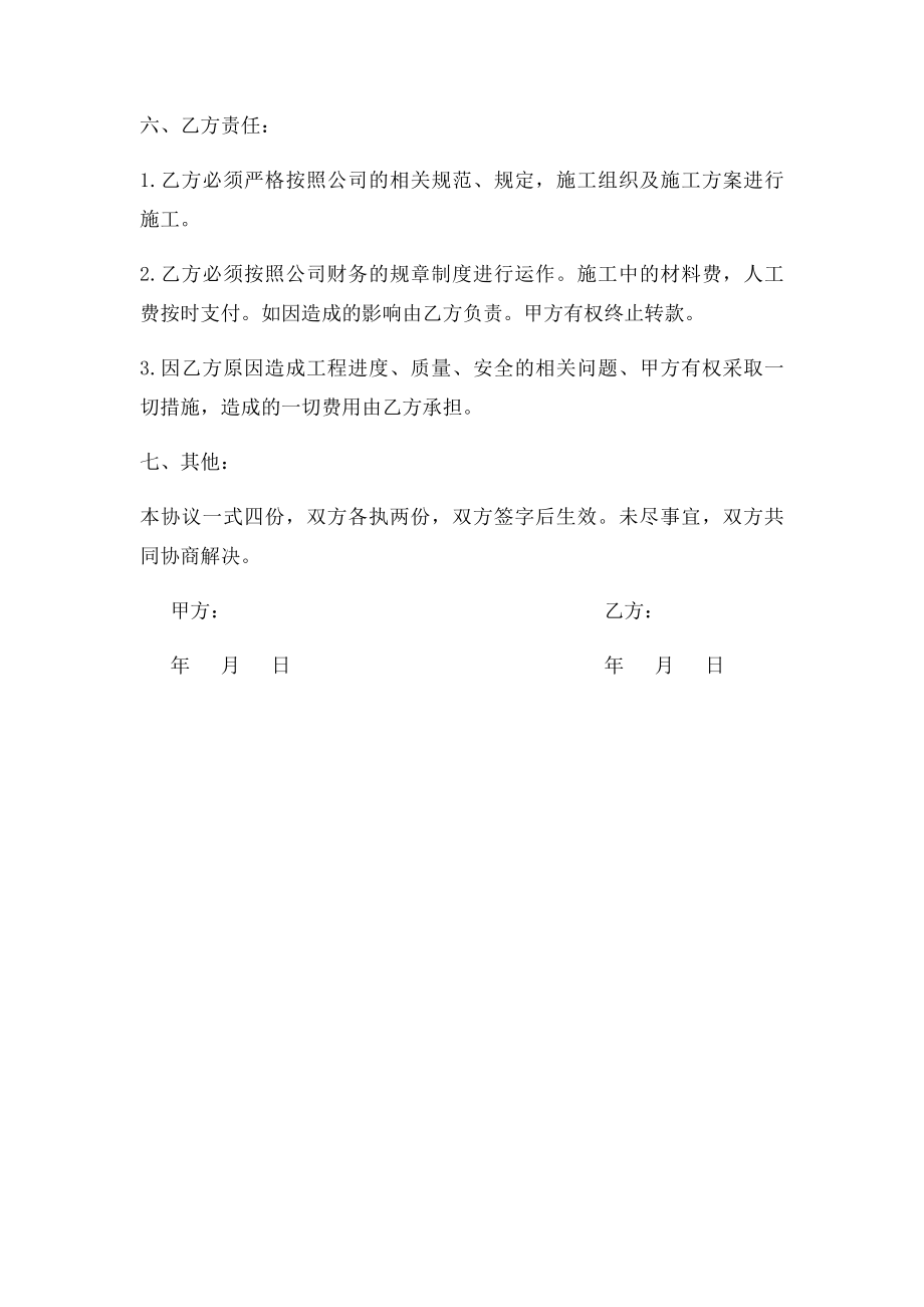 建筑公工程转让协议.docx_第3页