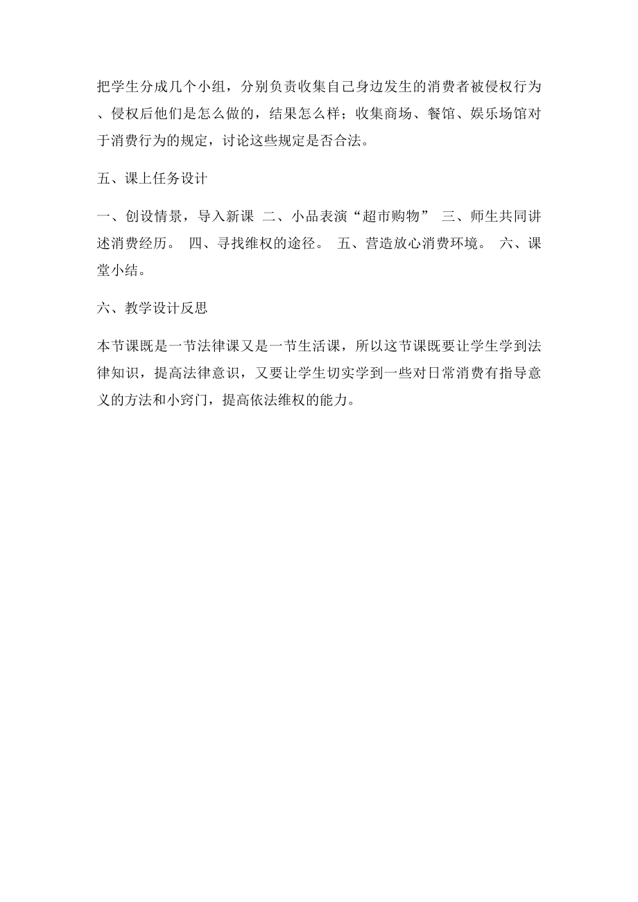 孙春红翻转课堂教学设计模板.docx_第2页