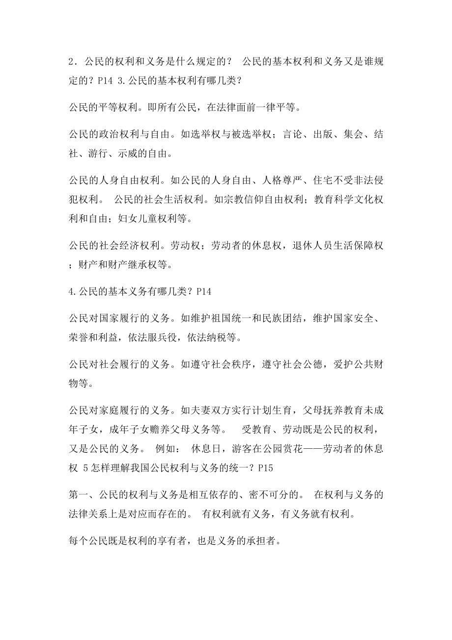 年级下册第一单元政治知识结构图.docx_第2页