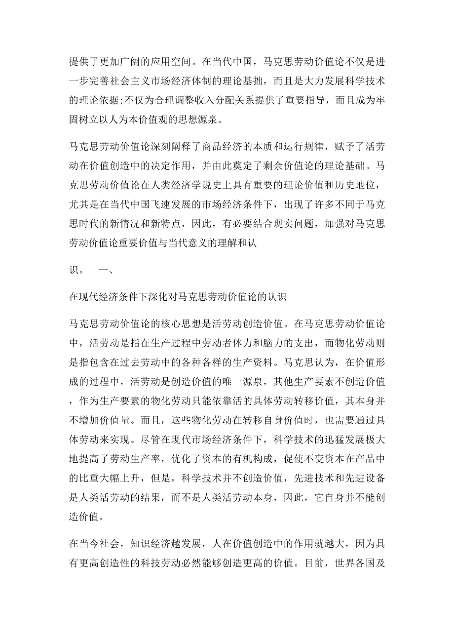 政治经济学论文之我看剩余价值论.docx_第2页