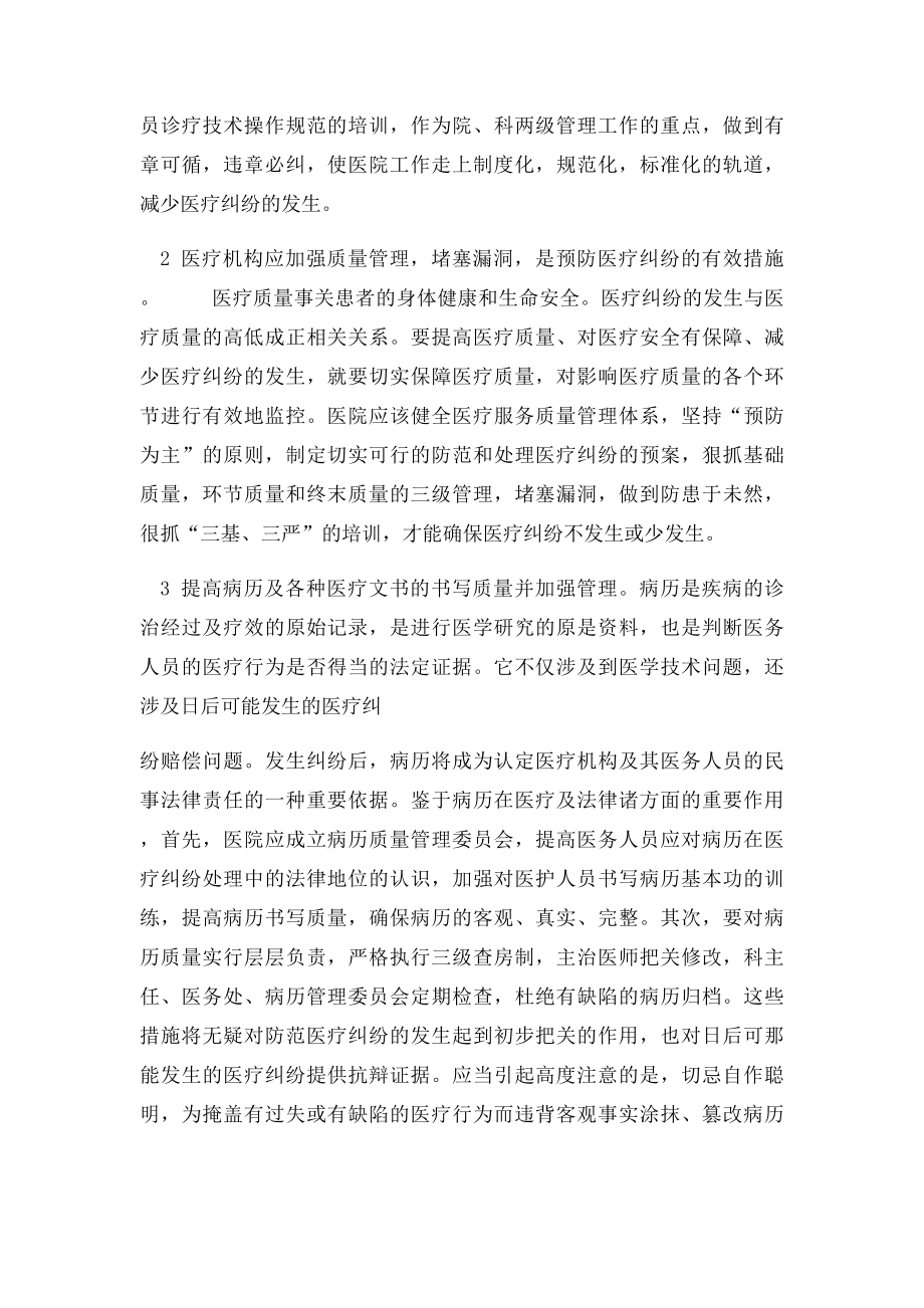 如何防范医疗纠纷心得体会.docx_第2页