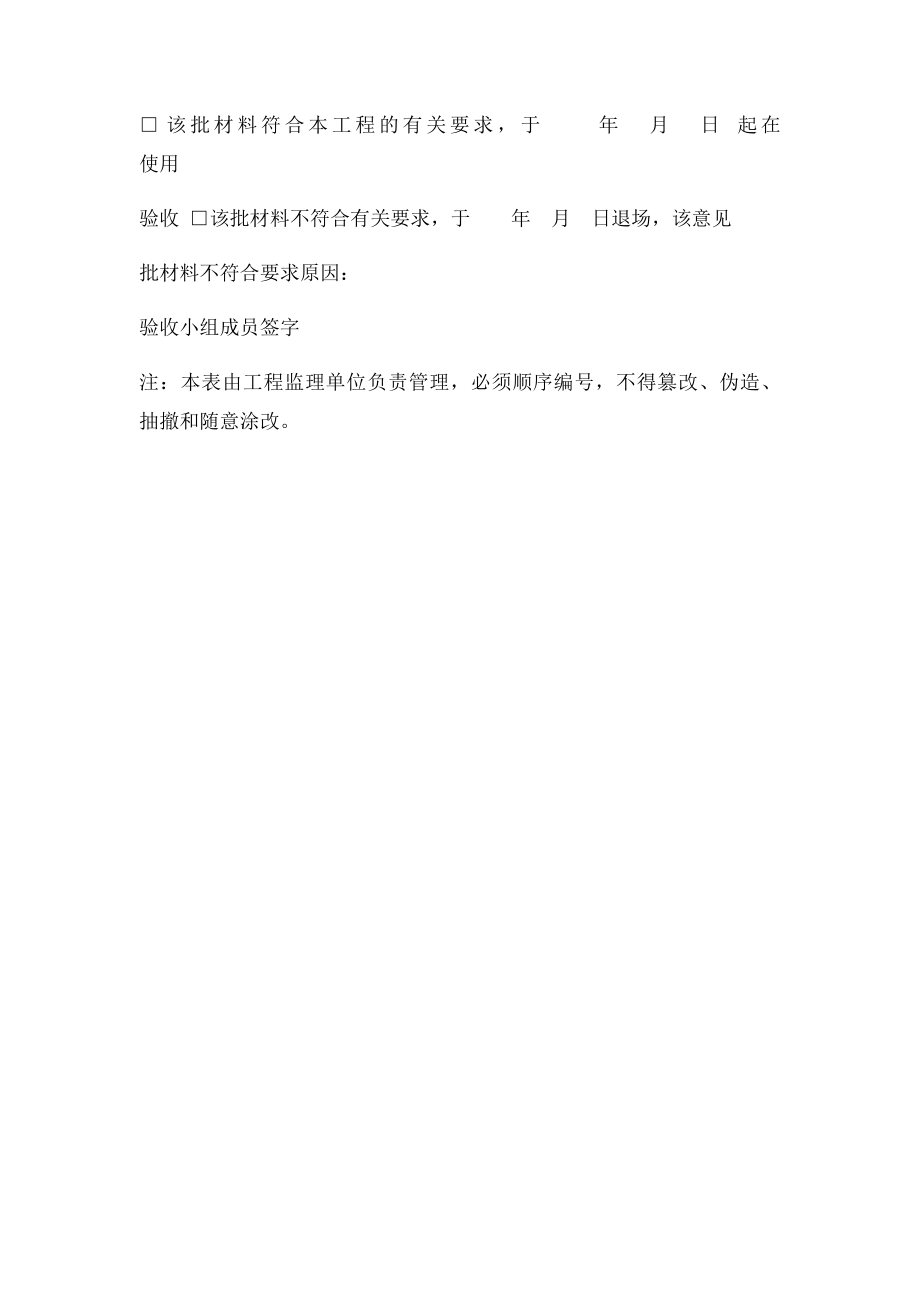 建筑工程材料进场验收分类登记台账.docx_第2页