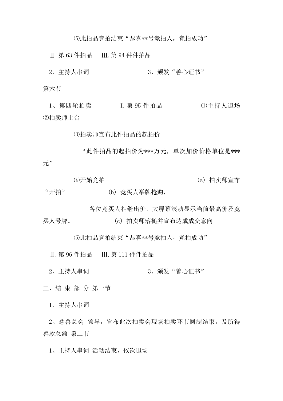 慈善拍卖晚会流程.docx_第3页