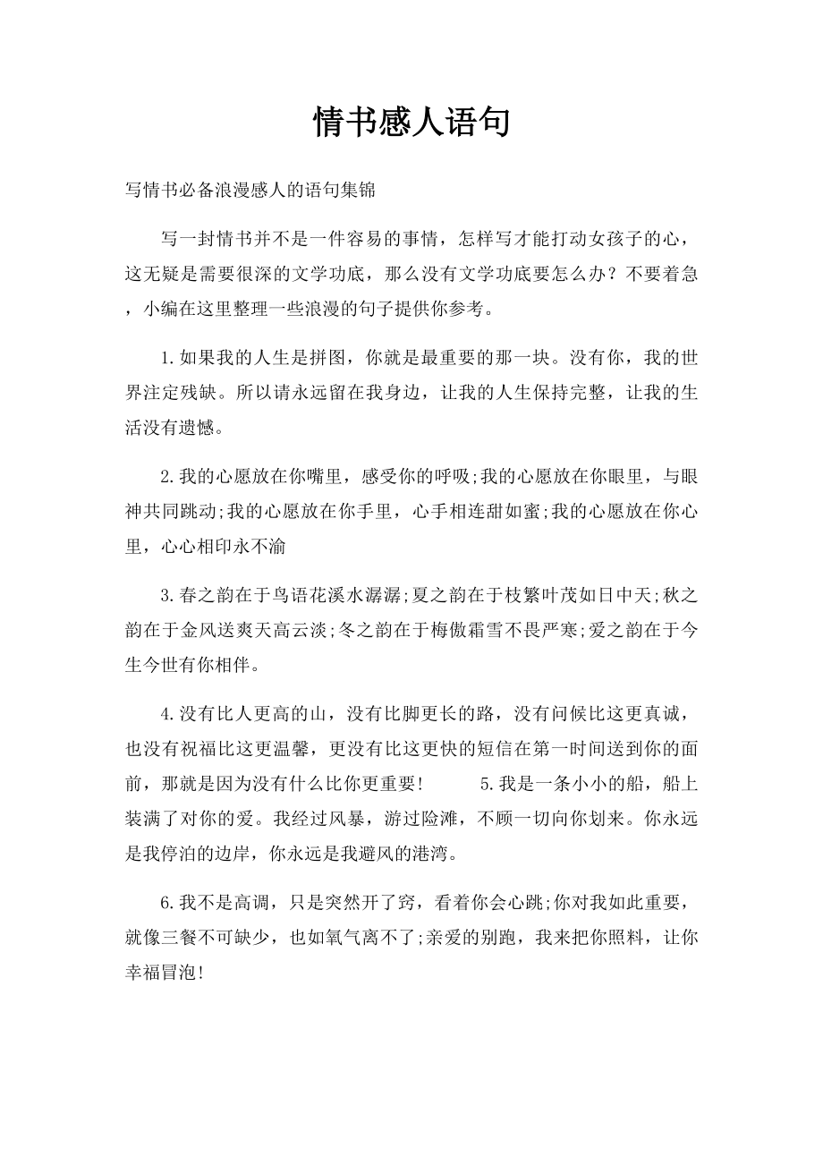 情书感人语句.docx_第1页