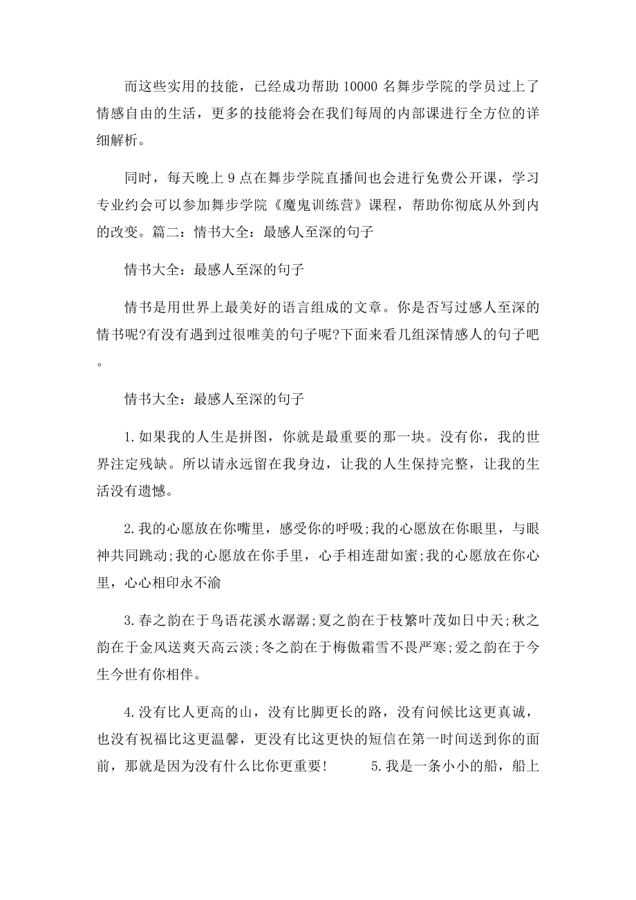 情书感人语句.docx_第3页