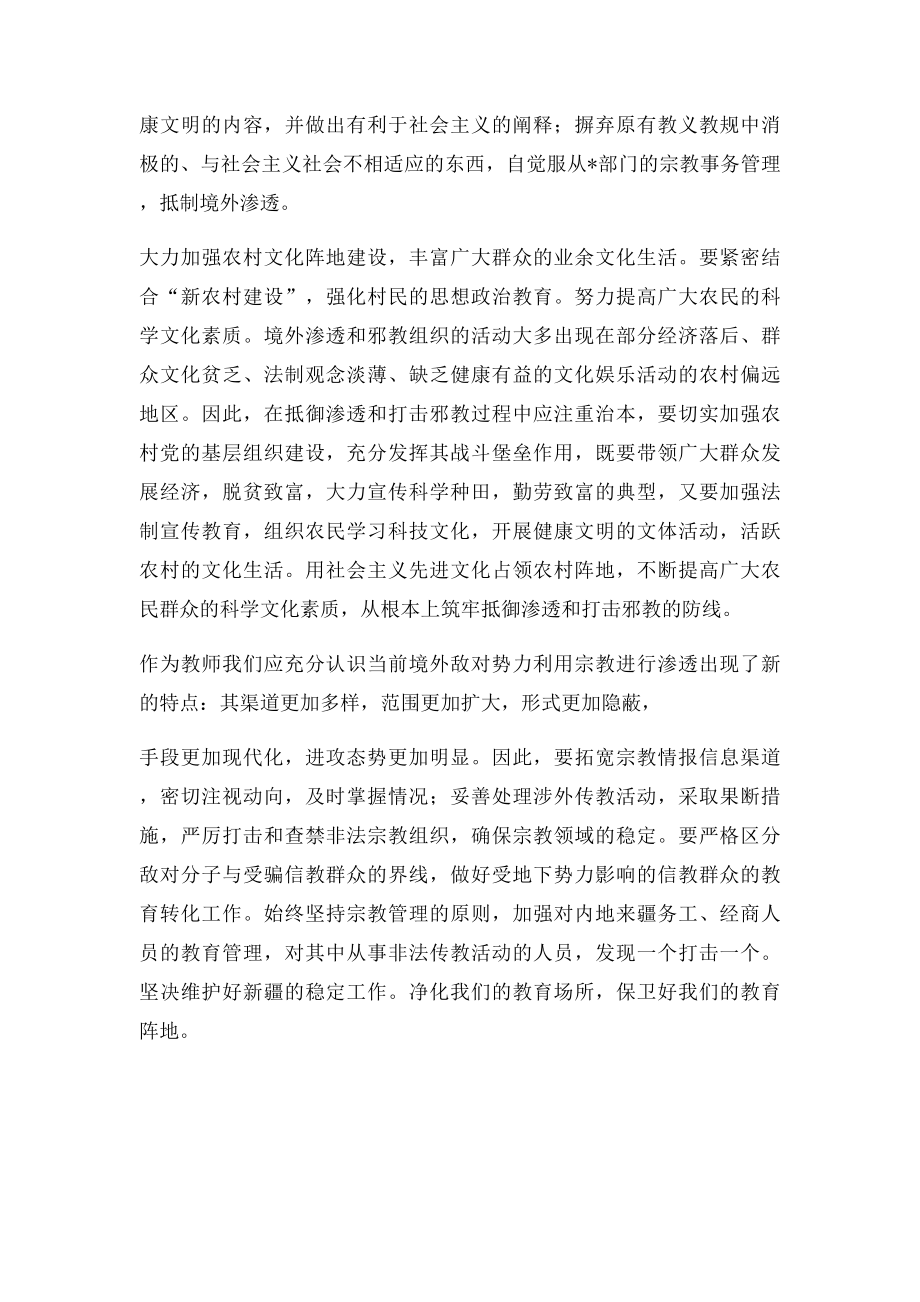 学习非法宗教的23种表现形式心得体会.docx_第2页